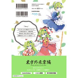 ヨドバシ.com - 東方Project二次創作シリーズ 早苗さんは家出中 ヨドバシ.com - 東方Project二次創作シリーズ 早苗さんは家出中
