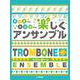 トロンボーン デュオでも！トリオでも！ 楽しくアンサンブル [単行本]