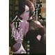 元暗殺者、転生して貴族の令嬢になりました。(PASH!ブックス) [単行本]