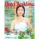 Ｈｏｔｅｌ　Ｗｅｄｄｉｎｇ　ＷＥＳＴ　Ｎｏ．１１(生活シリーズ) [ムックその他]