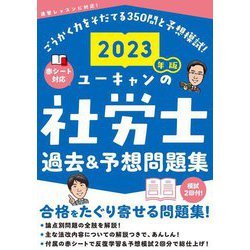 社労士テキスト・問題集　ユーキャン　2023