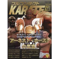 フルコンタクトKARATEマガジン<Vol.76>－本当に当てる実戦空手の専門誌(フルコンタクトカラテマガジン) [全集叢書]