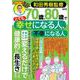 和田秀樹監修　70歳、80歳でとても幸せになる人、不幸になる人(メディアックスＭＯＯＫ) [ムックその他]