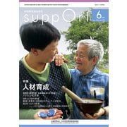 さぽーと　2022年6月号－知的障害福祉研究 [単行本]