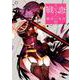 戦×恋（ヴァルラヴ）（15）(ｶﾞﾝｶﾞﾝｺﾐｯｸｽ) [コミック]