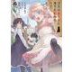 次元の裂け目に落ちた転移の先で 2(FWコミックス) [コミック]