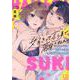 好きって言うまで離さねえ！(LOVEBITESコミックス) [コミック]
