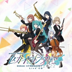 東京フィルハーモニー交響楽団・セカイシンフォニースペシャルバンド／セカイシンフォニー Sekai Symphony 2022 Live CD