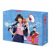 悪女(わる) ~働くのがカッコ悪いなんて誰が言った?~ Blu-ray BOX