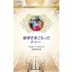 秘密を身ごもったナニー(ハーレクイン・ロマンス) [新書]