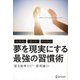 宝地図・神メモ・自分ほめ 夢を現実にする最強の習慣術 [単行本]