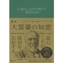 ヨドバシ Com 超訳アンドリュー カーネギー大富豪の知恵 エッセンシャル版 単行本 通販 全品無料配達