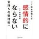 感情的にならない気持ちの整理術(ハンディ版) 特装版 [単行本]
