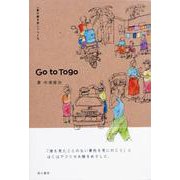 Go to Togo-一着の服を旅してつくる [単行本]