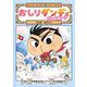 おしりダンディ ザ・ヤング―くものおうこく(おしりダンディアドベンチャー) [単行本]