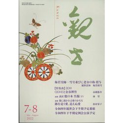 観世 2022年 07月号 [雑誌]