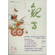 観世 2022年 07月号 [雑誌]