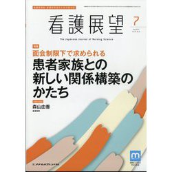 看護展望 2022年 07月号 [雑誌]