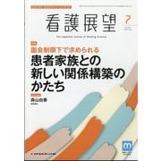 看護展望 2022年 07月号 [雑誌]