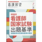 増刊 看護展望 2022年 07月号 [雑誌]