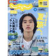 関西・中国・四国 じゃらん 2022年 08月号 [雑誌]