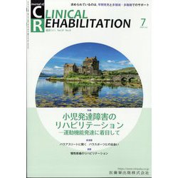 JOURNAL OF CLINICAL REHABILITATION (クリニカル リハビリテーション) 2022年 07月号 [雑誌]