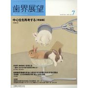 歯界展望 2022年 07月号 [雑誌]