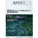 歯科技工 2022年 07月号 [雑誌]