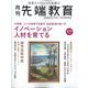 月刊先端教育 2022年 08月号 [雑誌]
