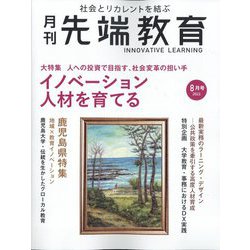 月刊先端教育 2022年 08月号 [雑誌]