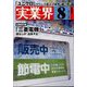 実業界 2022年 08月号 [雑誌]