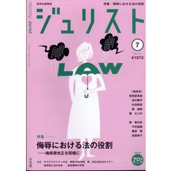Jurist (ジュリスト) 2022年 07月号 [雑誌]