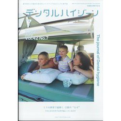 デンタルハイジーン 2022年 07月号 [雑誌]