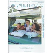 デンタルハイジーン 2022年 07月号 [雑誌]