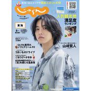 東海 じゃらん 2022年 08月号 [雑誌]