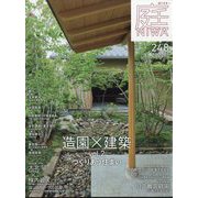 庭 2022年 08月号 [雑誌]