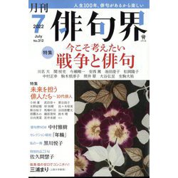 俳句界 2022年 07月号 [雑誌]