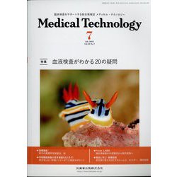 Medical Technology (メディカル テクノロジー) 2022年 07月号 [雑誌]
