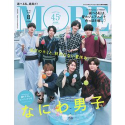 MORE (モア) スペシャルエディション なにわ男子表紙版 2022年 08月号 [雑誌]