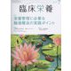 臨床栄養 2022年 07月号 [雑誌]