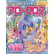 アロークロスパル 2022年 08月号 [雑誌]