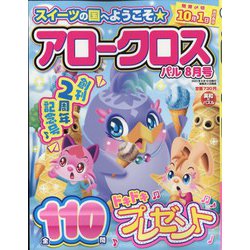 アロークロスパル 2022年 08月号 [雑誌]