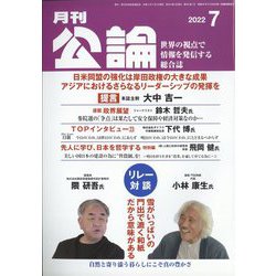 MONTHLY KORON (月刊公論) 2022年 07月号 [雑誌]