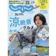 じゃらん 九州 2022年 08月号 [雑誌]