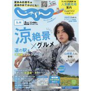 じゃらん 九州 2022年 08月号 [雑誌]