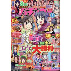漫画パチンカー 2022年 08月号 [雑誌]