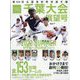 第104回全国高校野球選手権大会千葉大会展望号 増刊週刊ベースボール 2022年 8/4号 [雑誌]