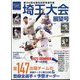 第104回全国高校野球選手権大会埼玉大会展望号 増刊週刊ベースボール 2022年 7/12号 [雑誌]