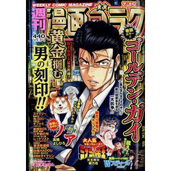 週刊漫画ゴラク 2022年 7/15号 [雑誌]