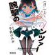 腕撃のパンツァー　0１<1>(MFコミックス アライブシリーズ) [コミック]